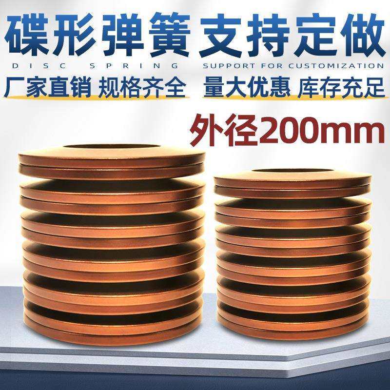 碟簧厂家直销碟形弹簧碟型垫片碗型蝶形垫圈盘型外径200减震,玩具/童车/益智/积木/模型,毛绒/玩偶/公仔/布艺类玩具,淘宝优惠券,粉丝福利购,淘宝优惠卷