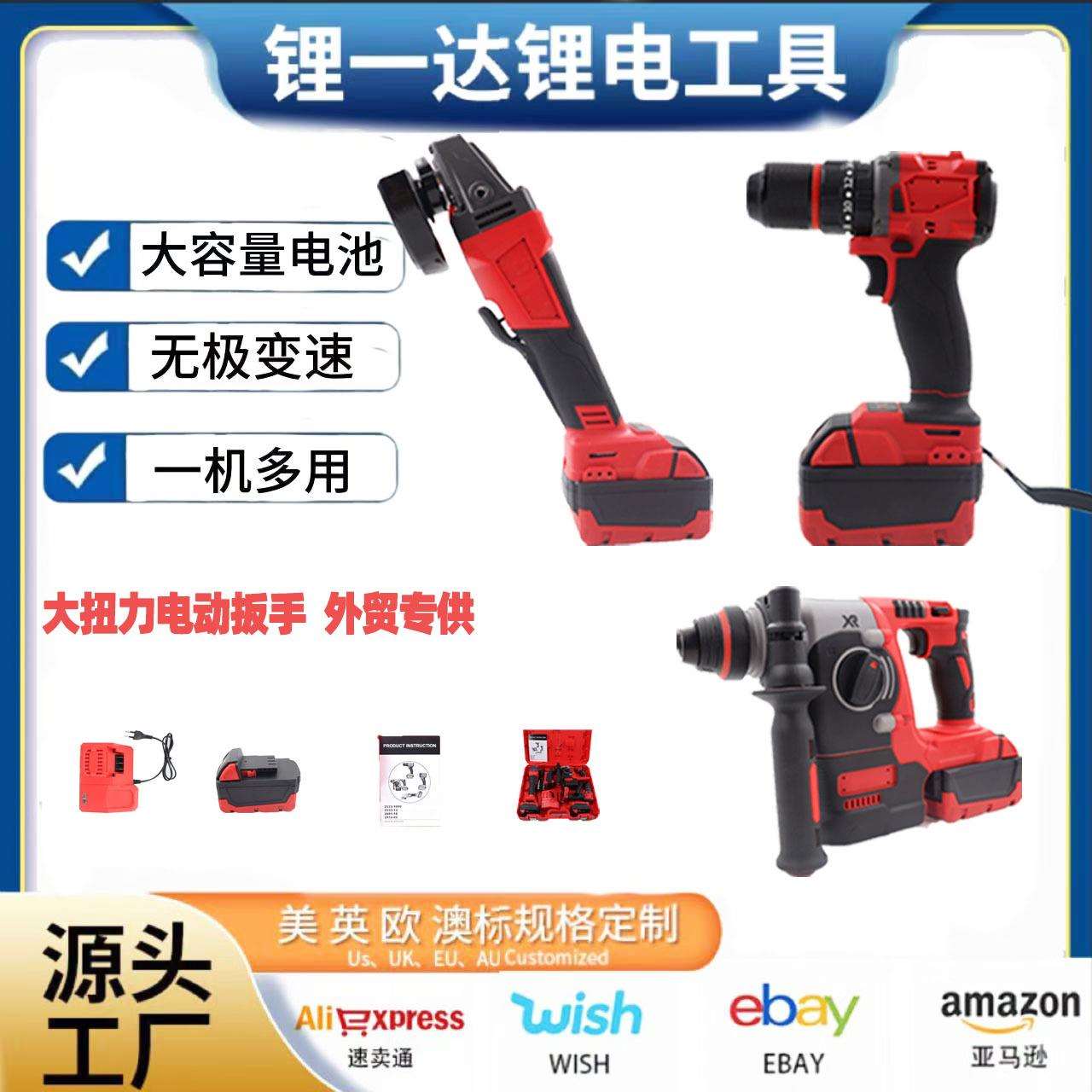 外贸直供跨境锂电角磨机电钻电锤家用手持电动工具多功能套装组合