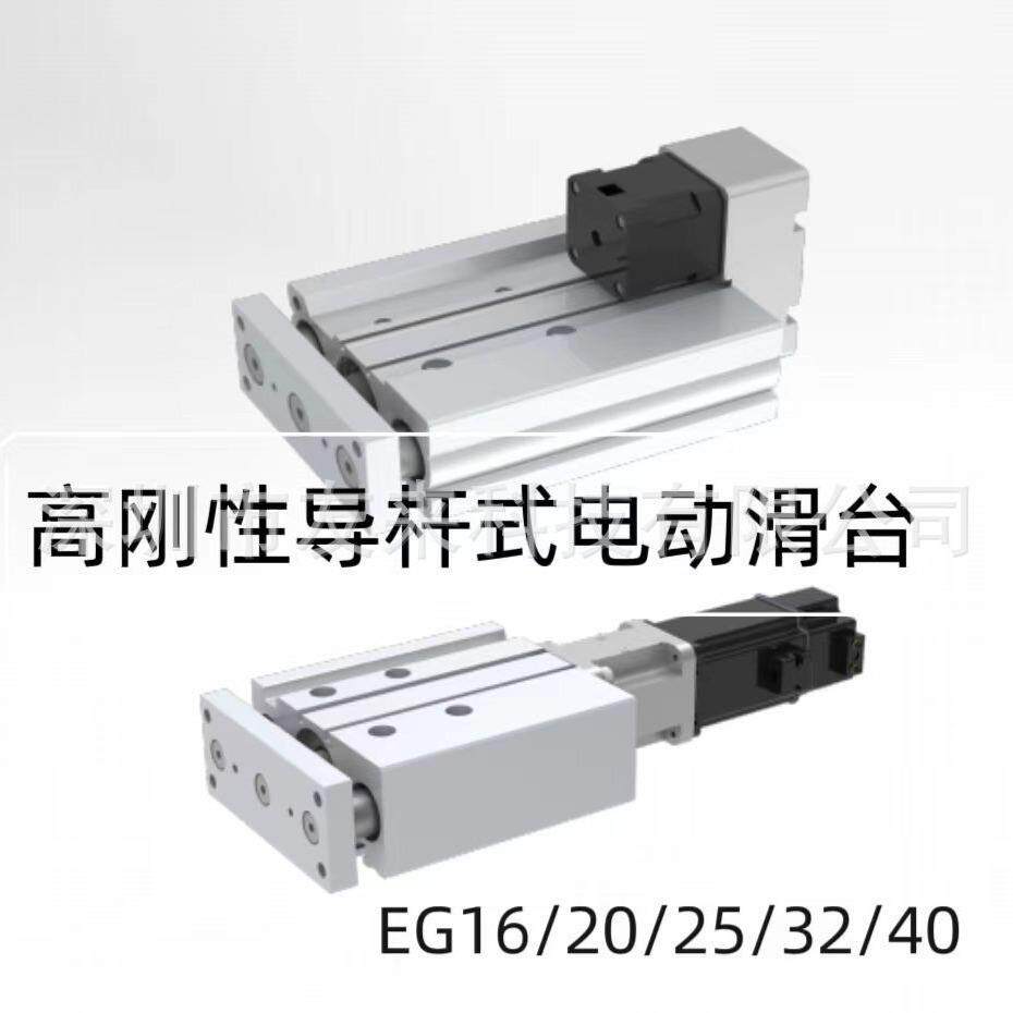 SHELE舍勒电缸EG20/25/32/40-D高刚性滑台带磁性开关可直接安装