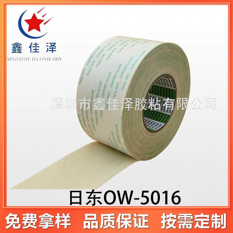 日东OW-5016无纺布双面胶 OA设备固定缓冲材料 汽车内饰固定胶带