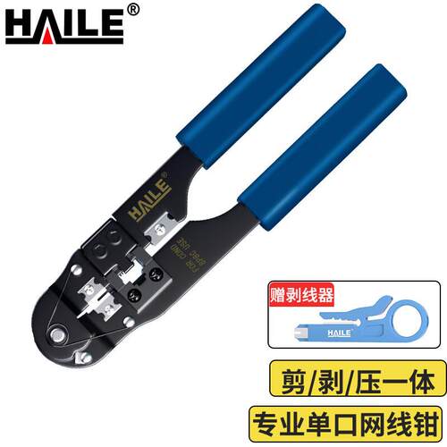 HAILE网线钳压线钳HT-G81专用单口水晶头压线8P