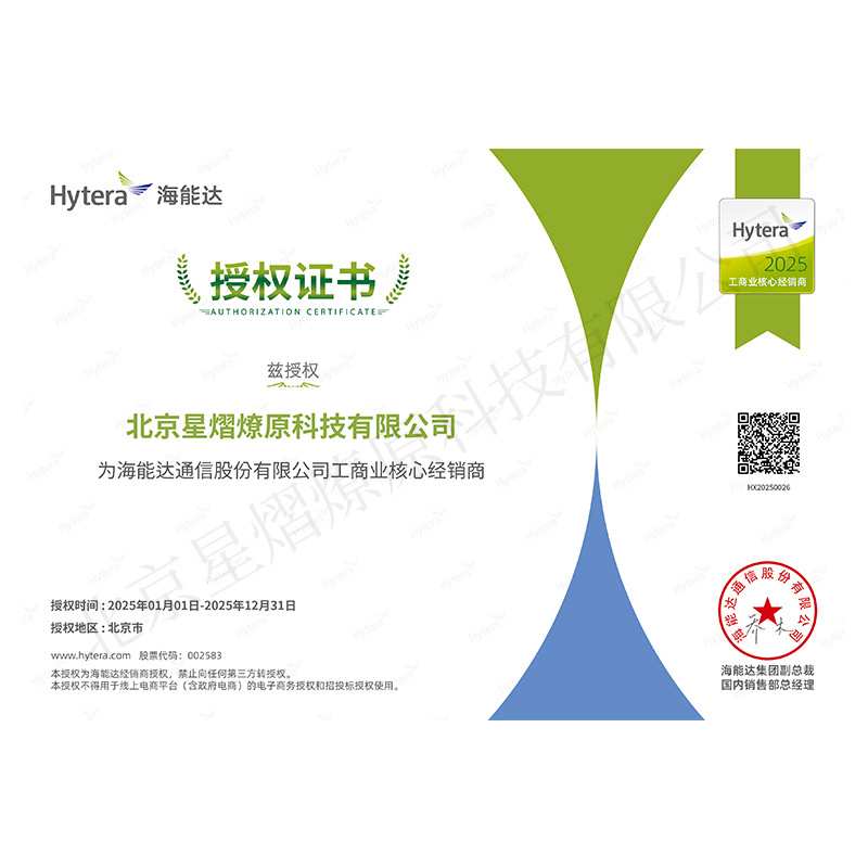 海能达(Hytera)PD660 数字对讲机 语音加密 XPT集群 金属边框