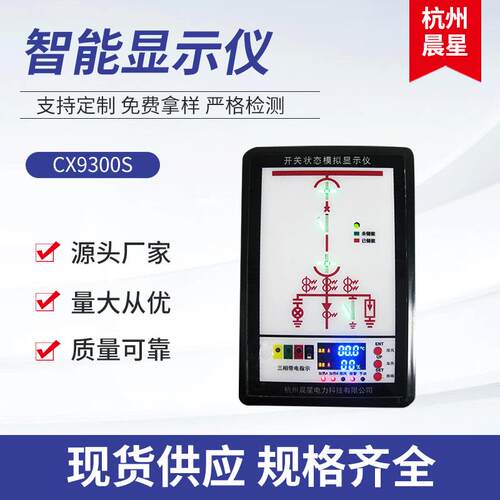 CX9300S智能显示仪 开关状态模拟显示仪 开关状态综合指示仪