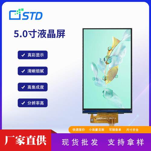 5.0寸mipi接口480*854彩色340亮度tft液晶显示屏屏幕lcd液晶屏
