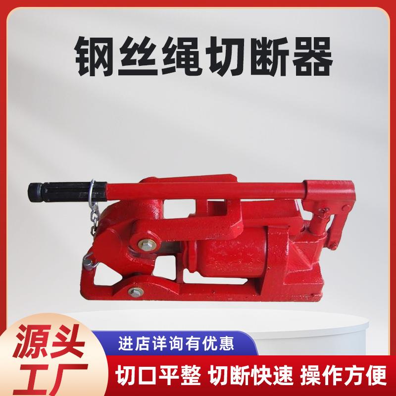 液压钢丝绳切断器 矿用钢绞线切断器 钢丝绳剪断器厂家