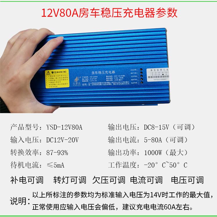 12V充电器房车改装升压稳压充电器80A车载充电器SUV副电池充电