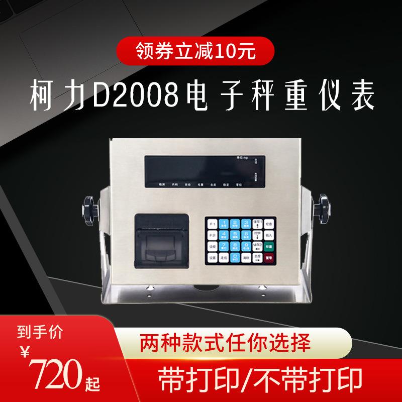 柯力D2008 电子称重仪表地磅仪地磅重量显示器打印地磅控制器