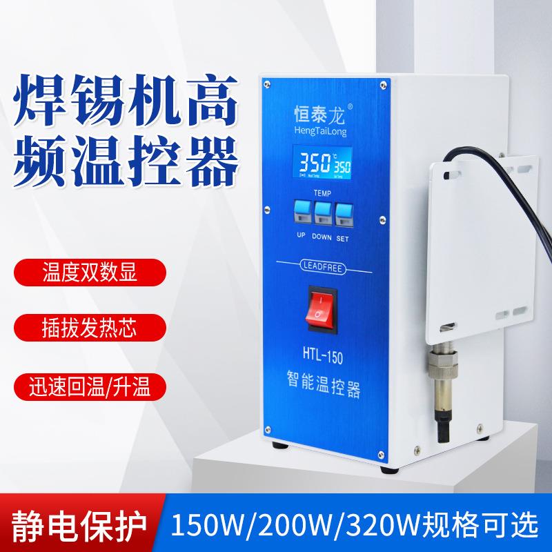恒泰龙厂家全自动智能温控器150w恒温电子产品焊接数显焊台