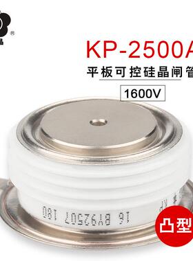 昆二晶 可控硅 KP800A~3000A 1600V 凸平板式 普通晶闸管可控硅厂