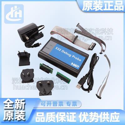 原装S32DBGPROBE硬件调试器series仿真器下载器S32开发工具