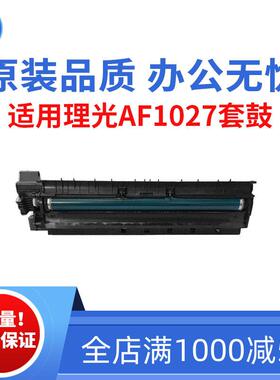 适用理光AF1027 1022 2022sp套鼓 2027 2550 3030 3350原装品质鼓