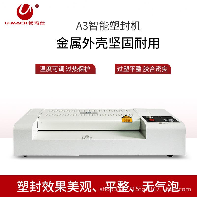 优玛仕U-430T塑封机 照片文件过胶机 小型覆膜机 金属外壳 A3幅面