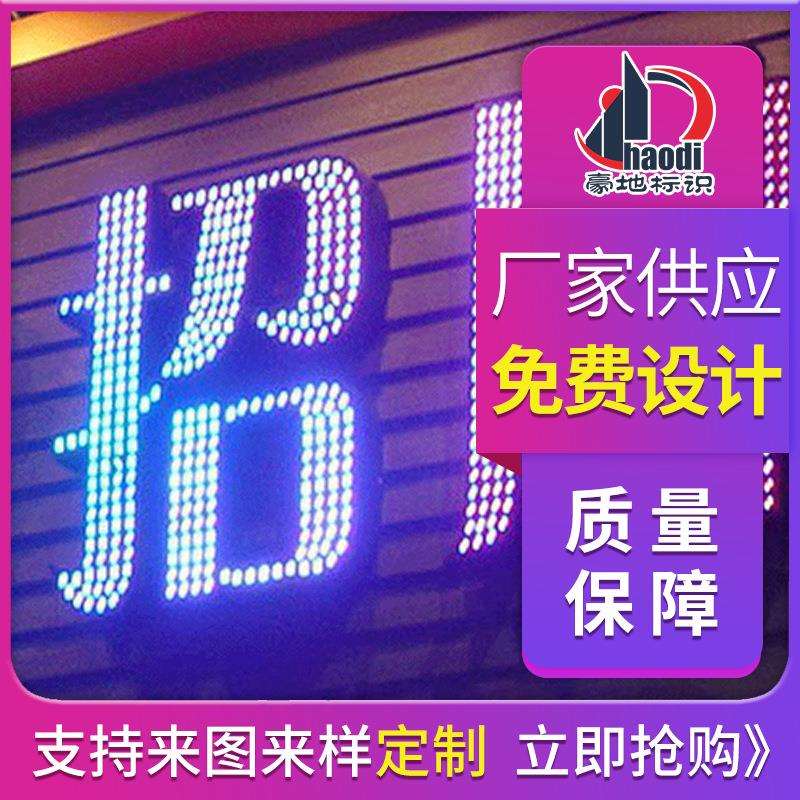 【侧面发光字】厂家供应供应 新式led发光字 高亮外漏发光字