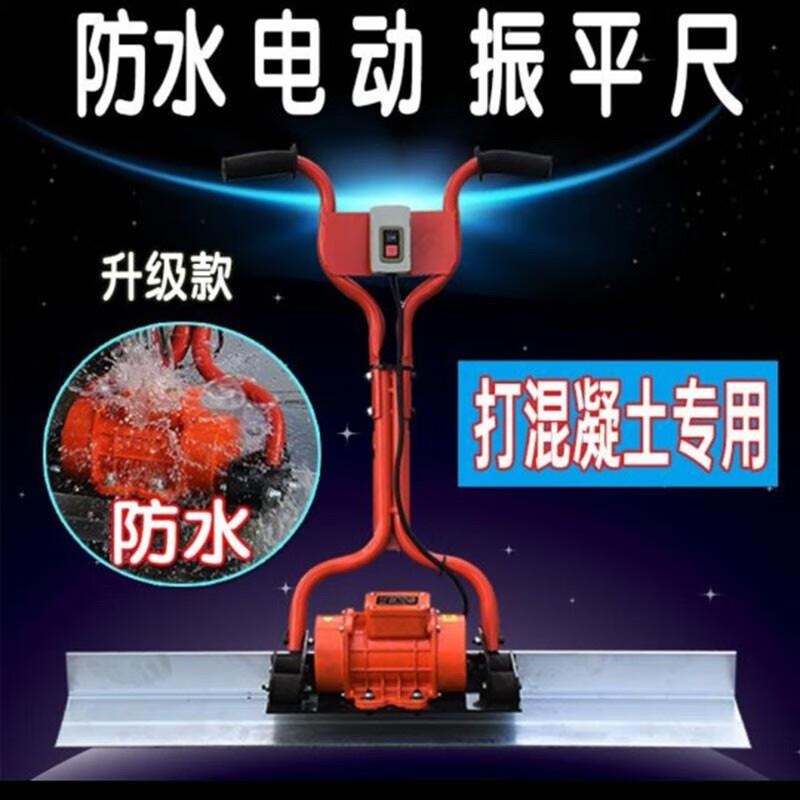 混凝土电动振平尺加厚震动尺杆220v大功率水泥路面找平整平抹光机