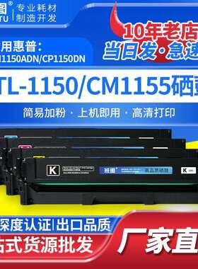 适用奔图CM1150adn粉盒CP1155dn硒鼓PANTUM CP1150 dn彩色墨盒