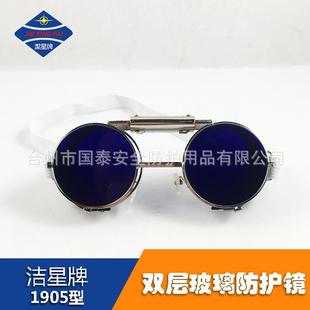 洁星 1905型双层炼钢眼镜玻璃片耐高温古蓝看火镜劳保防护镜
