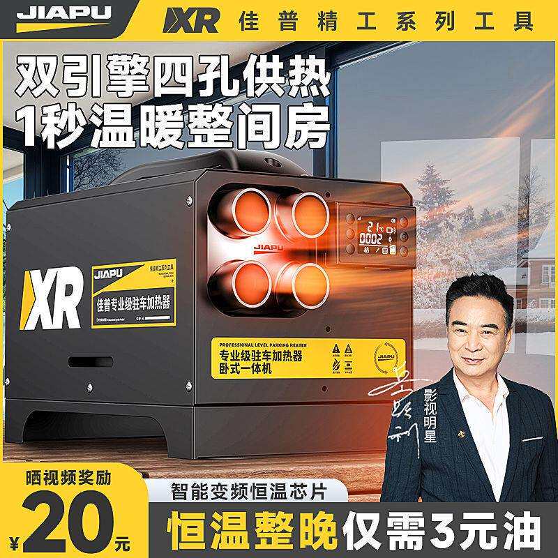 佳普驻车加热器12V24V车载取暖器家用220V汽车柴油暖风机货车柴暖