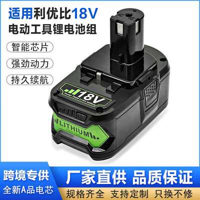 厂家适用ForRYOBI P108 18V锂离子电池 利优比电动工具电池组