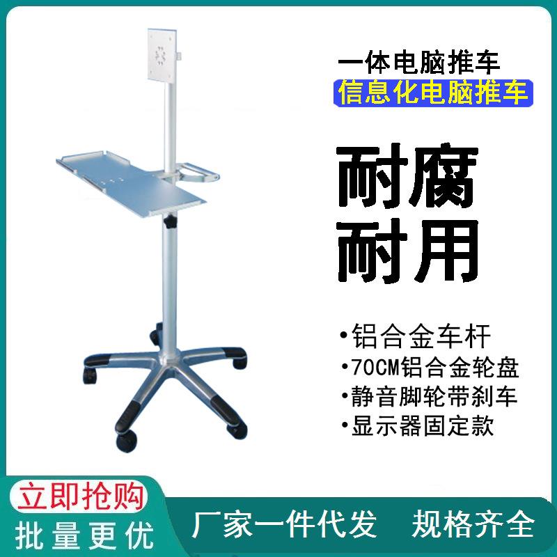 铝合金一体机电脑推车信息化电脑移动车带篮子固定款豪 华