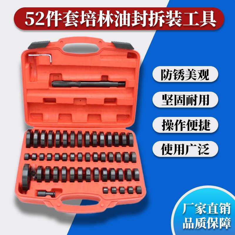 52件铁套培林油封拆装工具轮毂轴承安装拆卸轴承取出器压衬套胶套