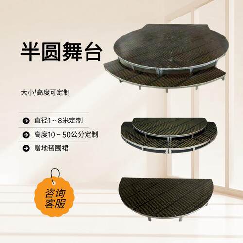 室内小舞台半圆形折叠移动舞台酒店拼装表演舞台儿童口才演出舞台