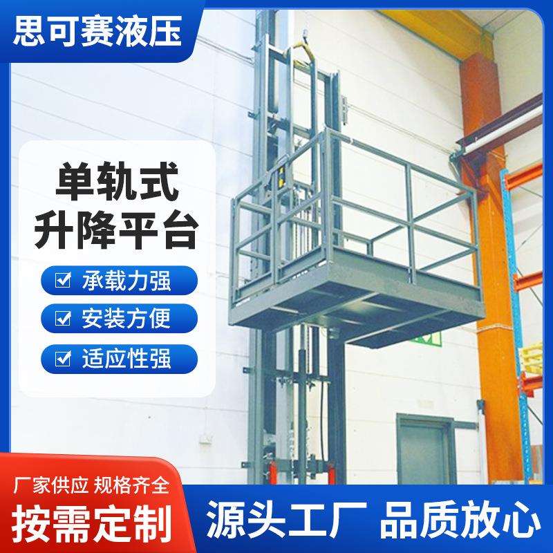 单轨升降平台导轨式液压升降机仓库大型液压升降货梯厂房车间