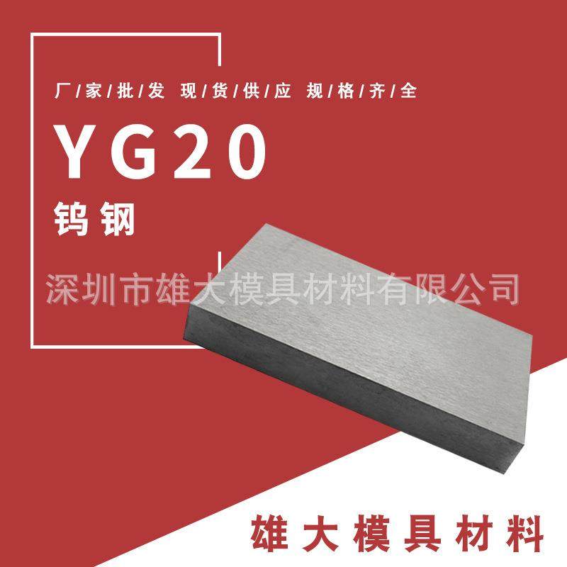 硬质合金YG20钨钢-冲压模具圆棒钢板硬度高热硬性好耐磨性好,玩具/童车/益智/积木/模型,毛绒/玩偶/公仔/布艺类玩具,淘宝优惠券,粉丝福利购,淘宝优惠卷