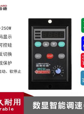 雷奥哈德电机6W15W25W40W60W90W120W180W200W250W数显智能调速器