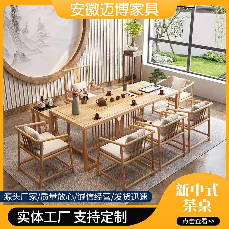 安徽合肥新中式实木茶桌现代禅意茶室泡茶桌办公室会客大板茶桌