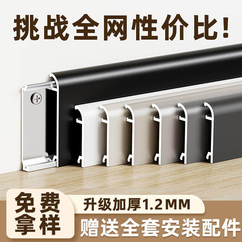 铝合金踢脚线直边双层卡扣式金属地脚线6cm超薄极简贴脚线地角线