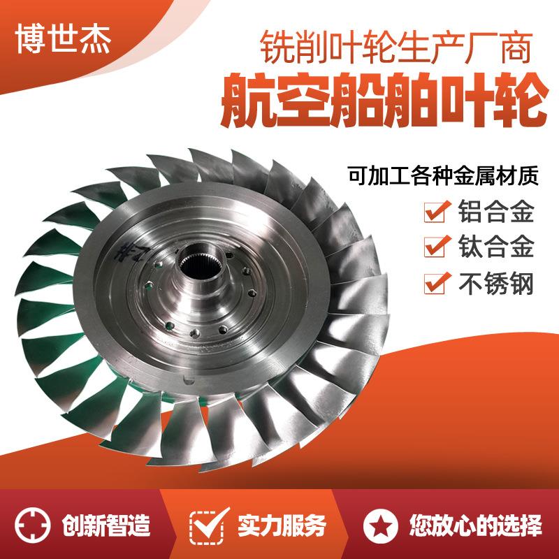 鼓风机叶轮 航空发动机叶盘与叶轮 船舶螺旋推进器叶轮 库存充足