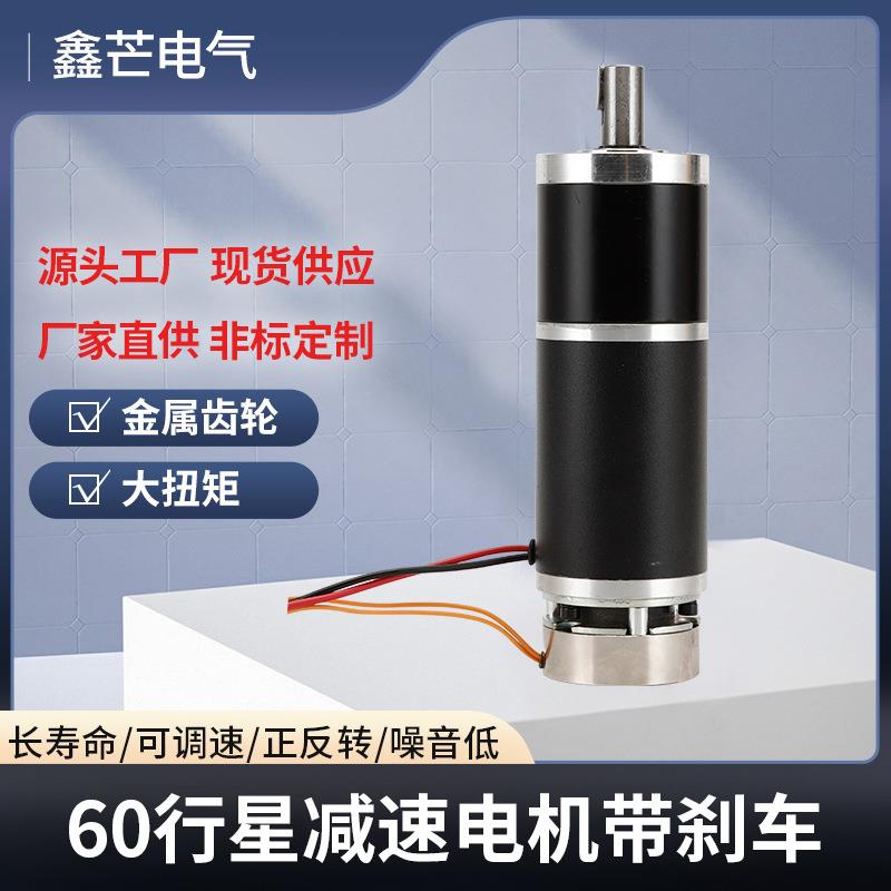 60行星减速电机带刹车有刷马达微型直流内置驱动带机器人