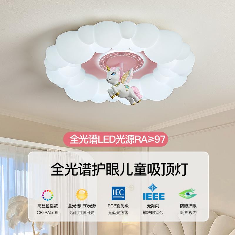 奶油风女孩卧室泡泡吸顶灯创意独角兽云朵公主房儿童房护眼LED灯