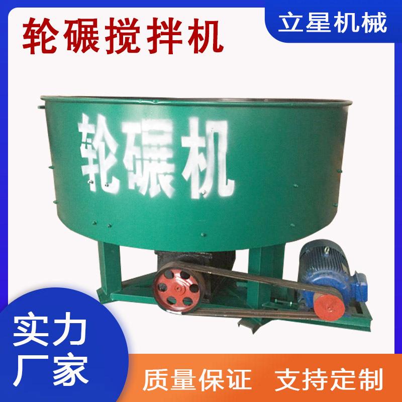 立星防火泥原料轮碾搅拌机平口混凝土搅拌机水泥砂浆拌合机 现货