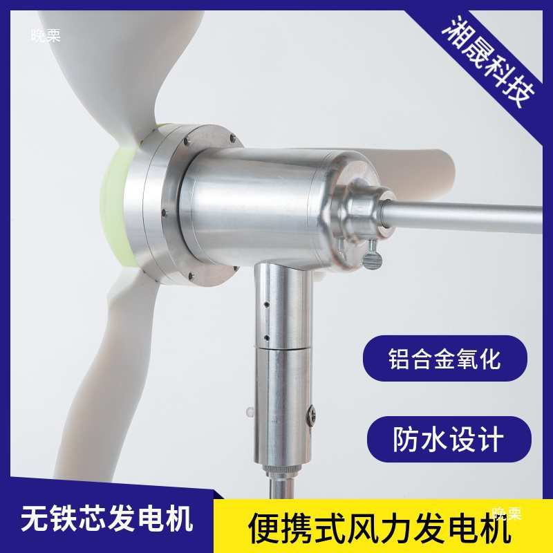 便携式微型风力发电机 户外露营随身携带 无铁芯发电机 微风