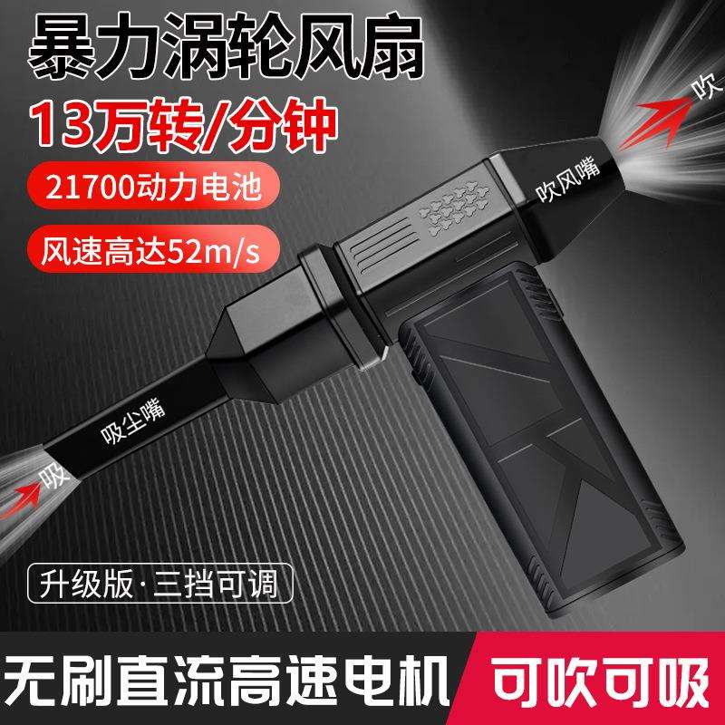 新款电动吹风机暴力涡轮风扇可吹可吸充电式疾风扇13万锂电吹风机