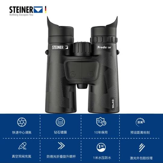 视得乐2058(STEINER)锐野8X42德国进口双筒高倍高清望远镜