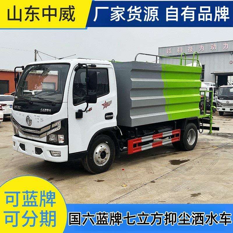 蓝牌6方绿化浇灌喷洒车工地路面清洗养护小型洒水抑尘车5吨洒水车