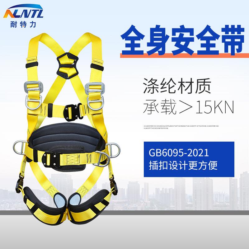 耐特力全身快插式安全带 高空作业安全带 五点式电力施工保护装备