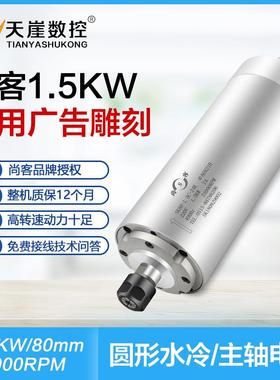尚客高速电机80mm1.5C水冷主轴SK马达ER16雕刻机配件木工广告