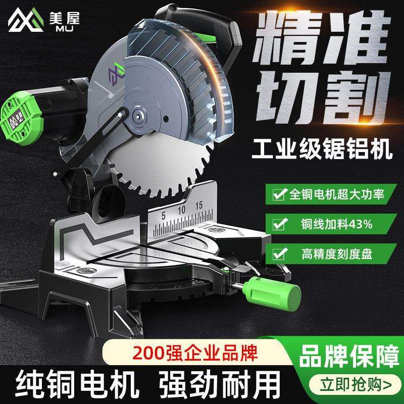豪迈美屋切割机锯铝机无尘切铝机型材切割机铝合金木工台式一体