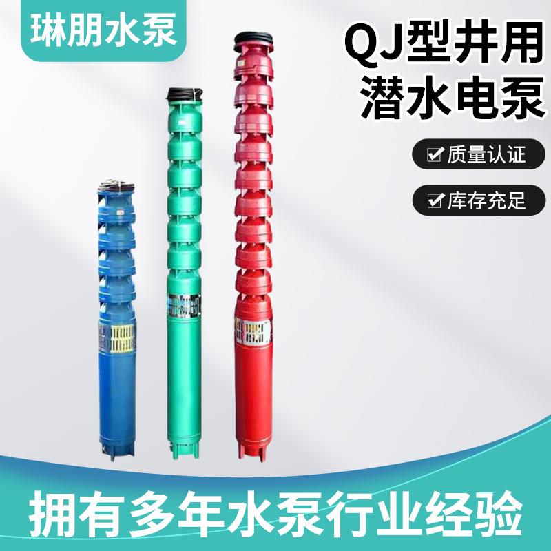 380v三相潜水泵高山打水园林灌溉多级17QJ灌溉潜水泵深井泵配件