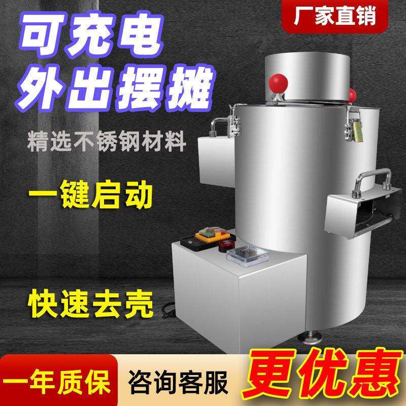 板栗剥壳机去皮机小型商用摆摊板栗脱壳电动全自动不锈钢扒皮机
