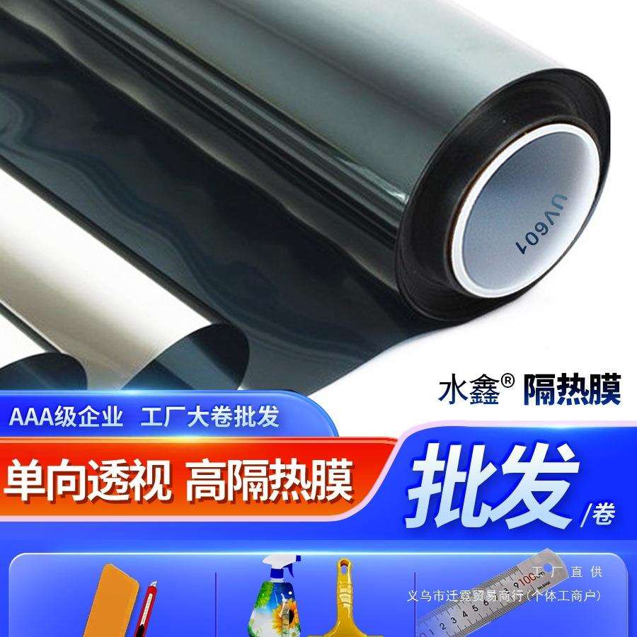窗户玻璃贴膜防晒隔热膜阳光房阳台单向透视遮光遮阳防爆玻璃贴纸