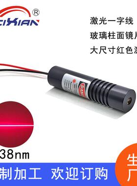 玻璃16X70mm638nm150mW宽电压12V24V一字线标线器切割定位发射器