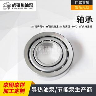 高温轴承7311B 热油泵配件 常州武进江苏武研高温油泵生产厂家直