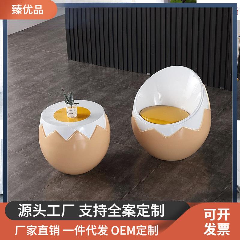 轻奢设计师椅子创意玻璃钢鸡蛋壳椅茶几组合现代商场童趣餐桌椅