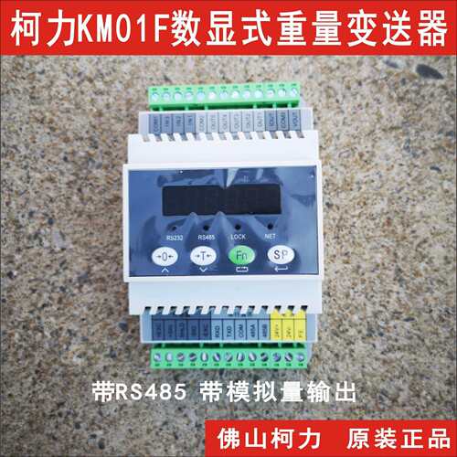柯力KM01F数显式重量变送器,带RS485，4-20MA模拟量,数字显示仪表