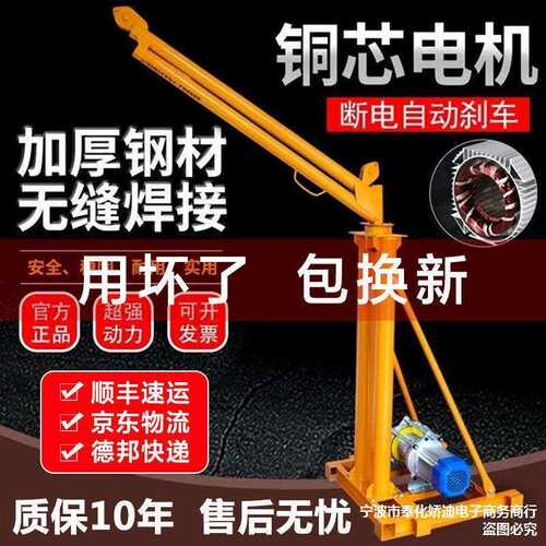 吊机家用小型升降上料机220v室外屋筑装修电动起重1吨提升机