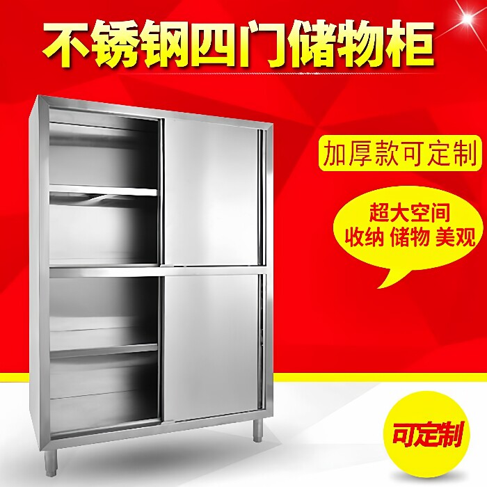 不锈钢食品橱保洁柜四门立柜拉门碗柜储物柜商用厨房储藏柜
